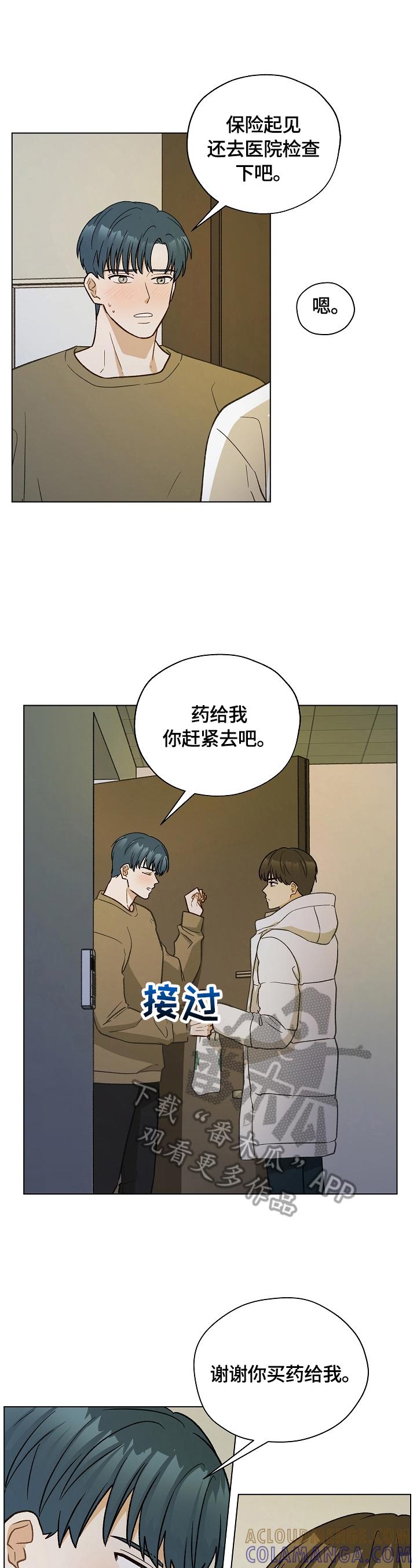《亲密友人》第35章：你先开始的 第6页