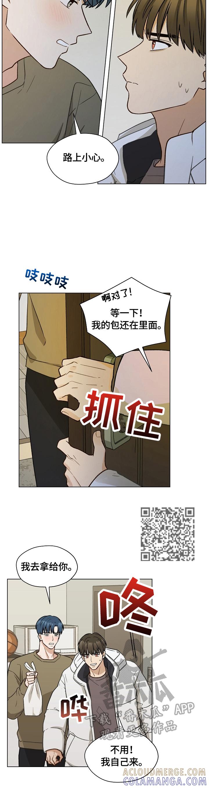 《亲密友人》第35章：你先开始的 第7页