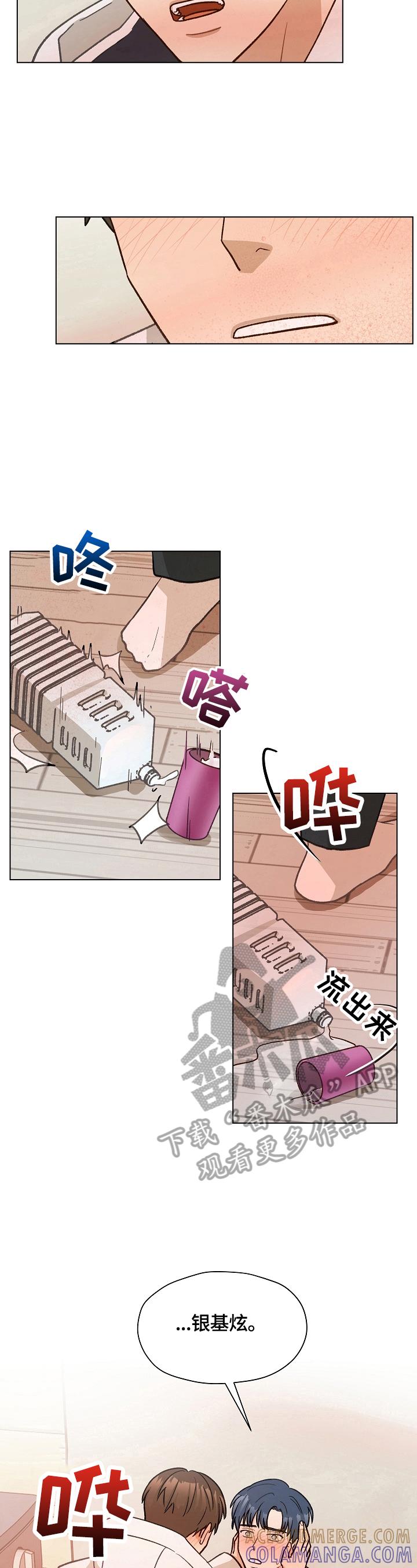《亲密友人》第35章：你先开始的 第11页
