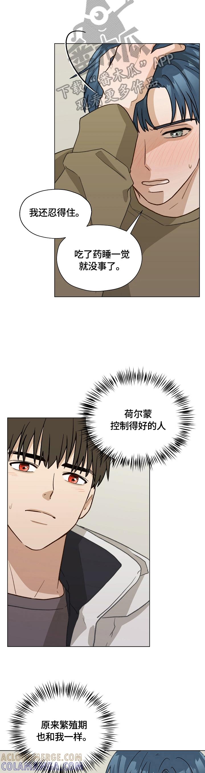 《亲密友人》第35章：你先开始的 第9页