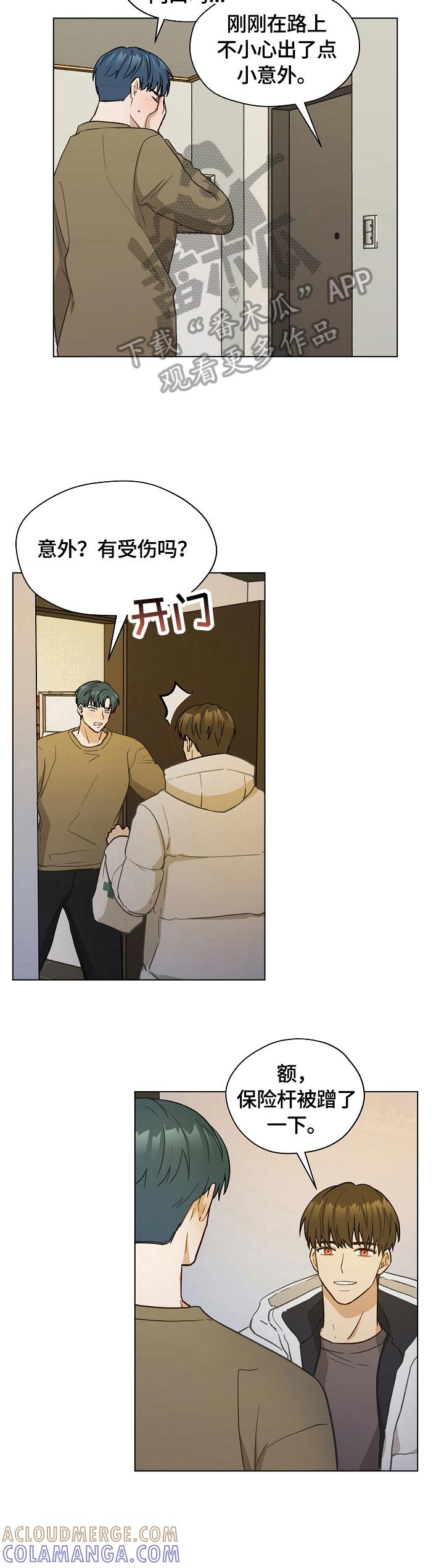 《亲密友人》第35章：你先开始的 第5页