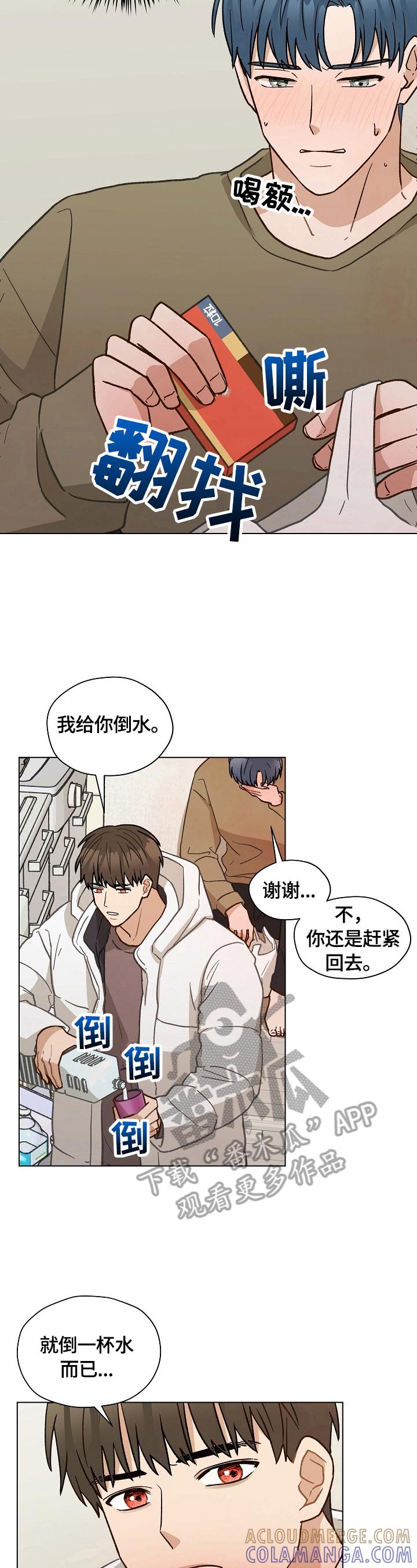 《亲密友人》第35章：你先开始的 第10页