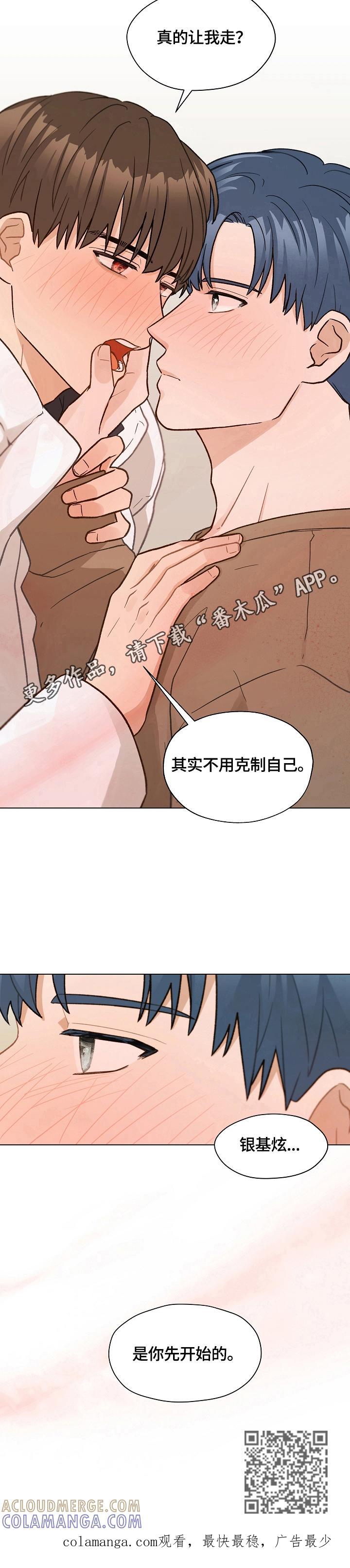 《亲密友人》第35章：你先开始的 第14页