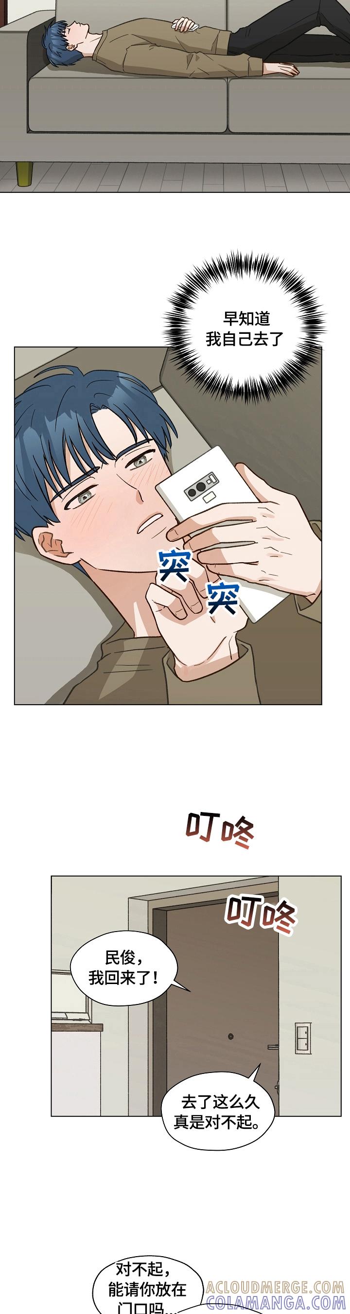 《亲密友人》第35章：你先开始的 第4页