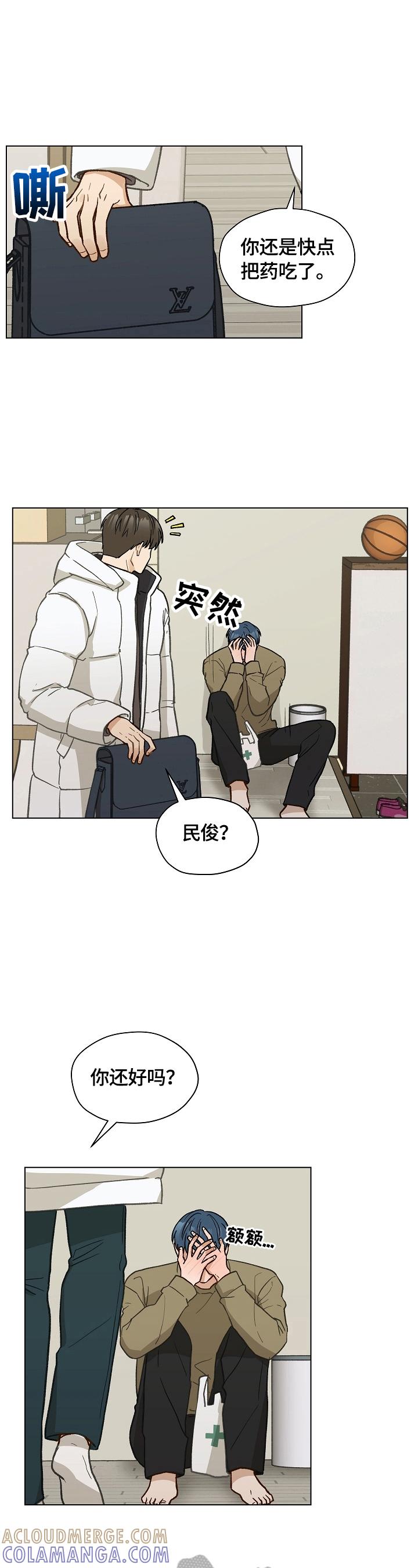 《亲密友人》第35章：你先开始的 第8页