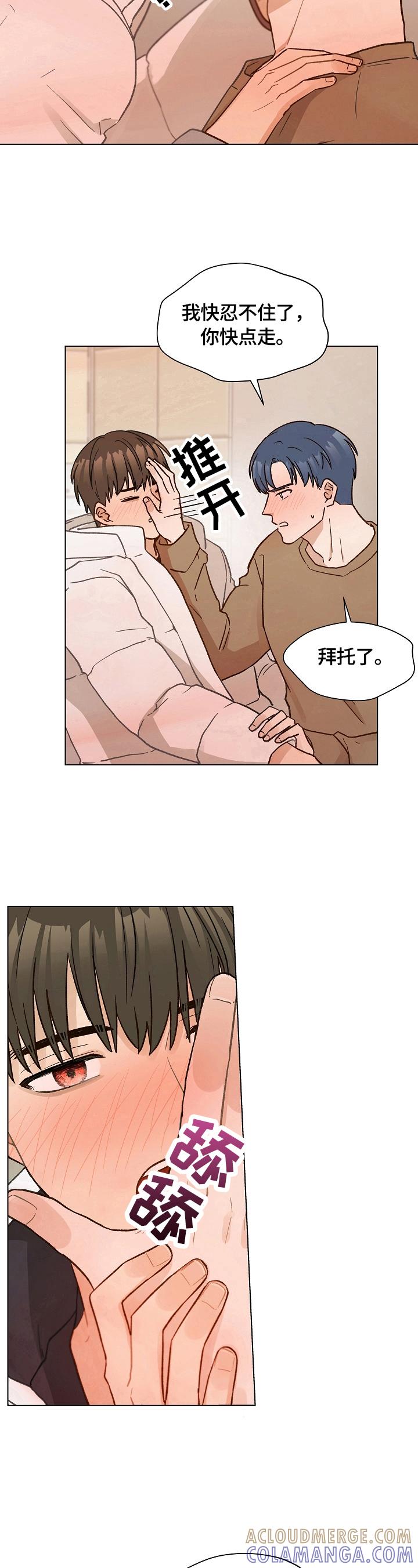 《亲密友人》第35章：你先开始的 第13页