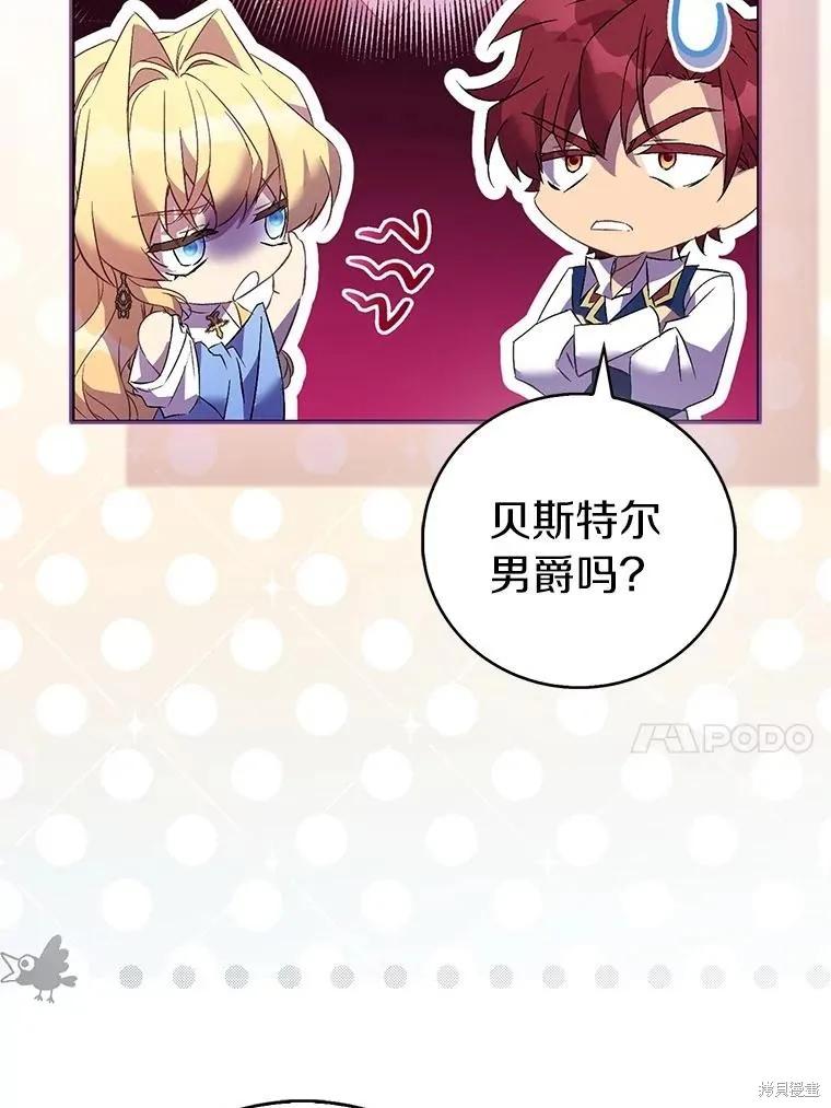 作为假圣女，却被众人迷恋？ 第74话 第55页