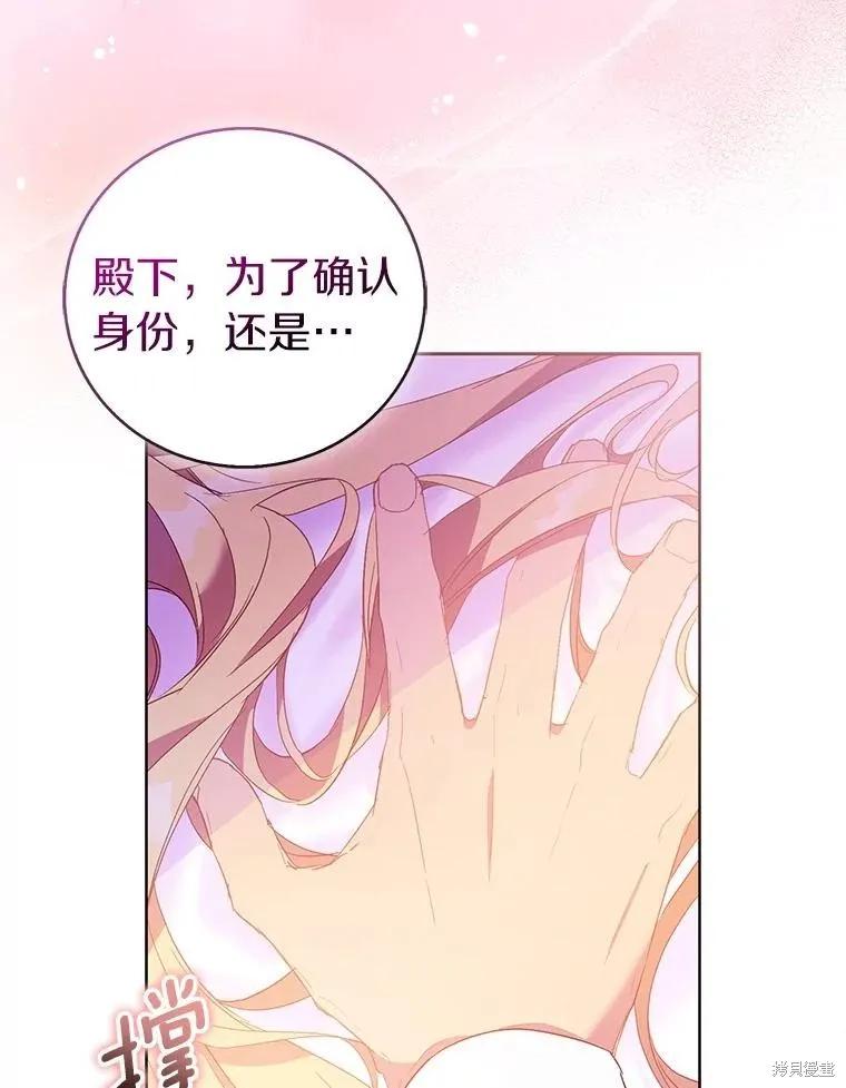 作为假圣女，却被众人迷恋？ 第74话 第63页