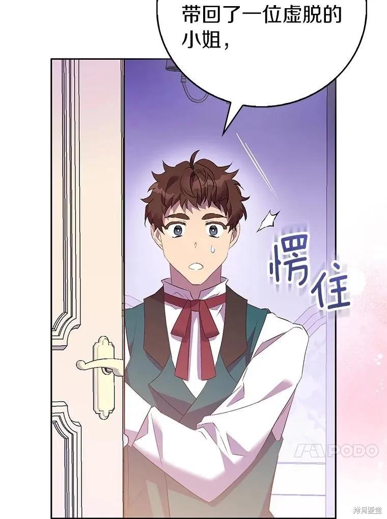 作为假圣女，却被众人迷恋？ 第74话 第58页