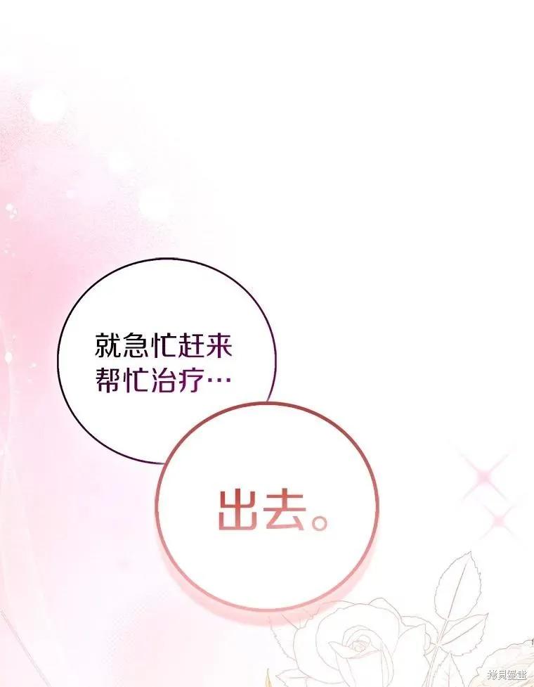 作为假圣女，却被众人迷恋？ 第74话 第59页