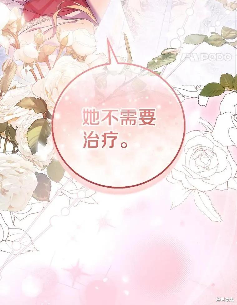 作为假圣女，却被众人迷恋？ 第74话 第62页