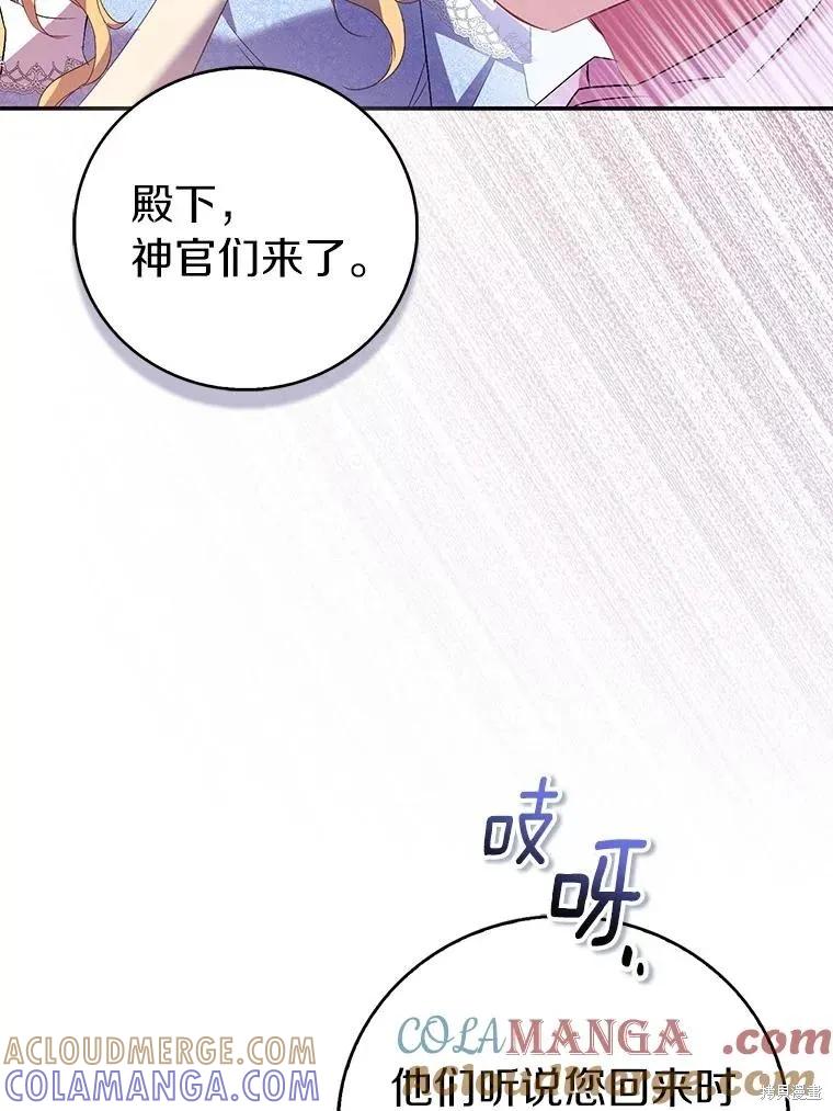 作为假圣女，却被众人迷恋？ 第74话 第57页