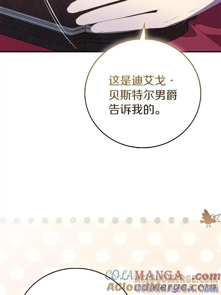 作为假圣女，却被众人迷恋？ 第74话 第53页