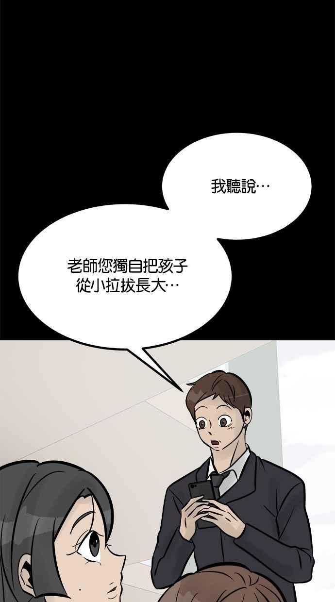 《唯一的孩子》第8话 陌生的孩子 第198页