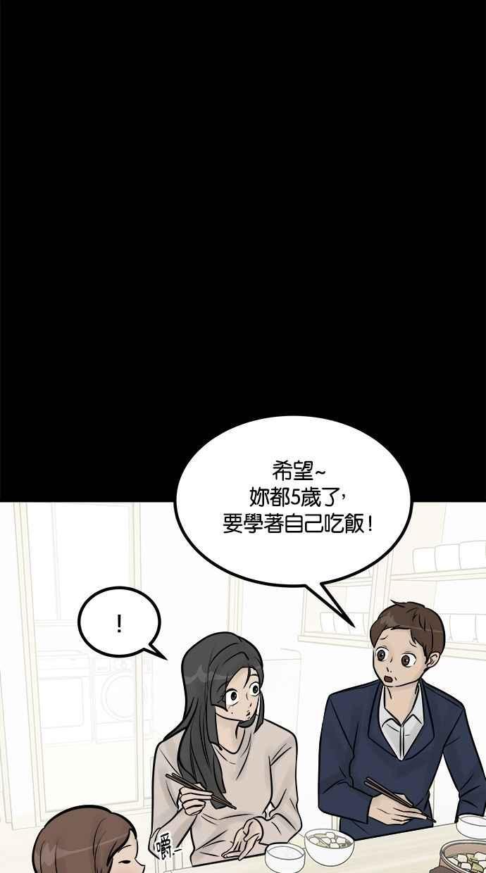 《唯一的孩子》第9话 继姐继妹 第82页