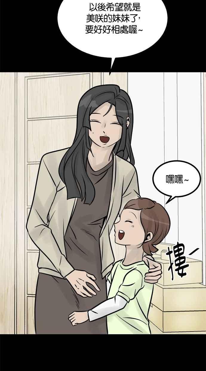 《唯一的孩子》第9话 继姐继妹 第42页