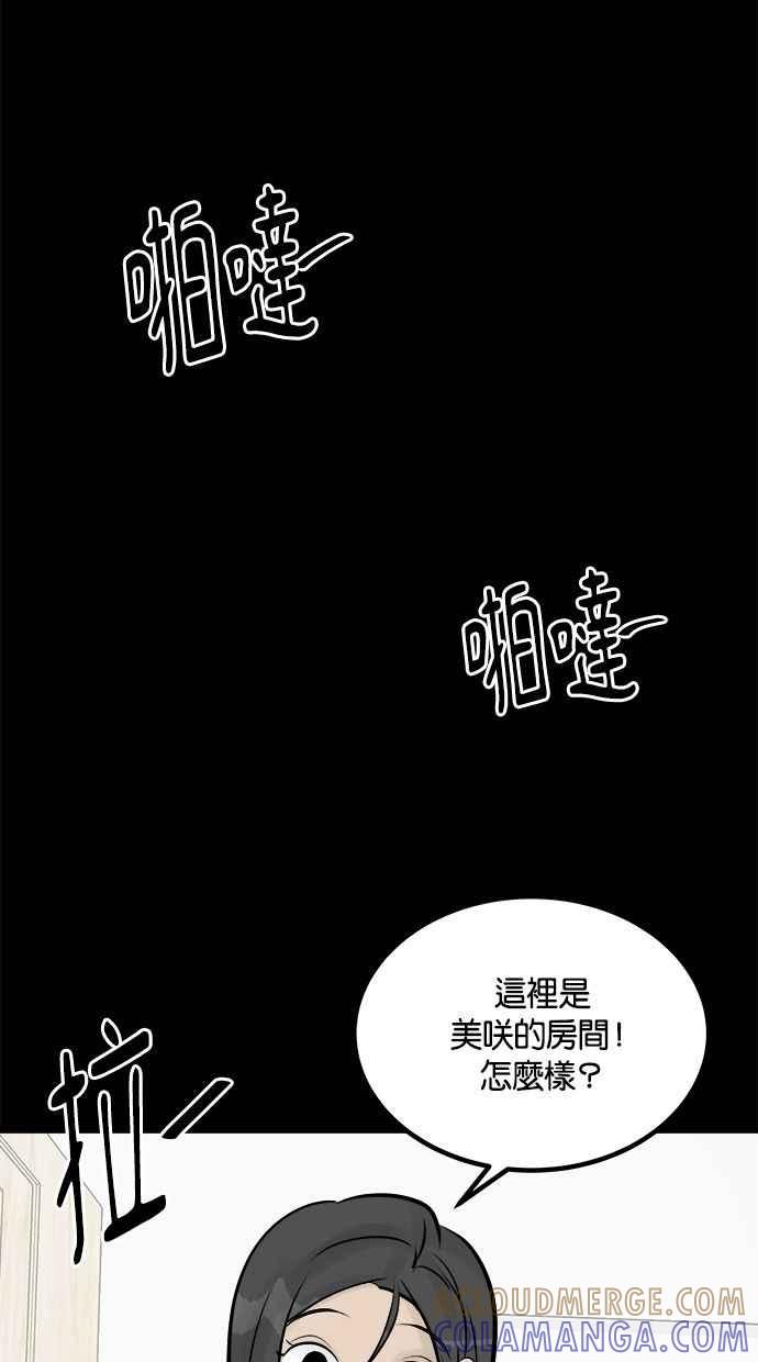 《唯一的孩子》第9话 继姐继妹 第25页