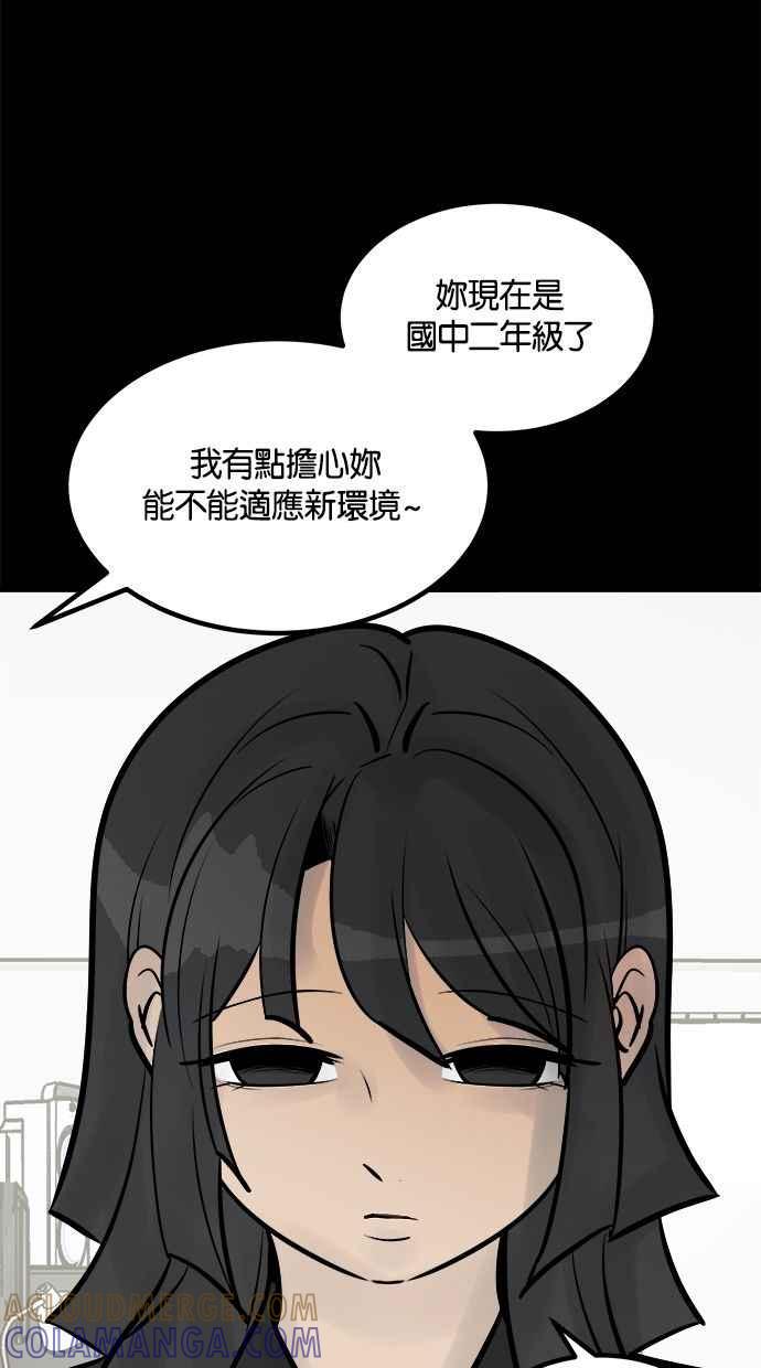 《唯一的孩子》第9话 继姐继妹 第77页