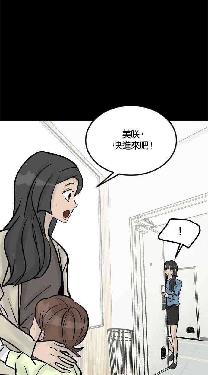《唯一的孩子》第9话 继姐继妹 第22页