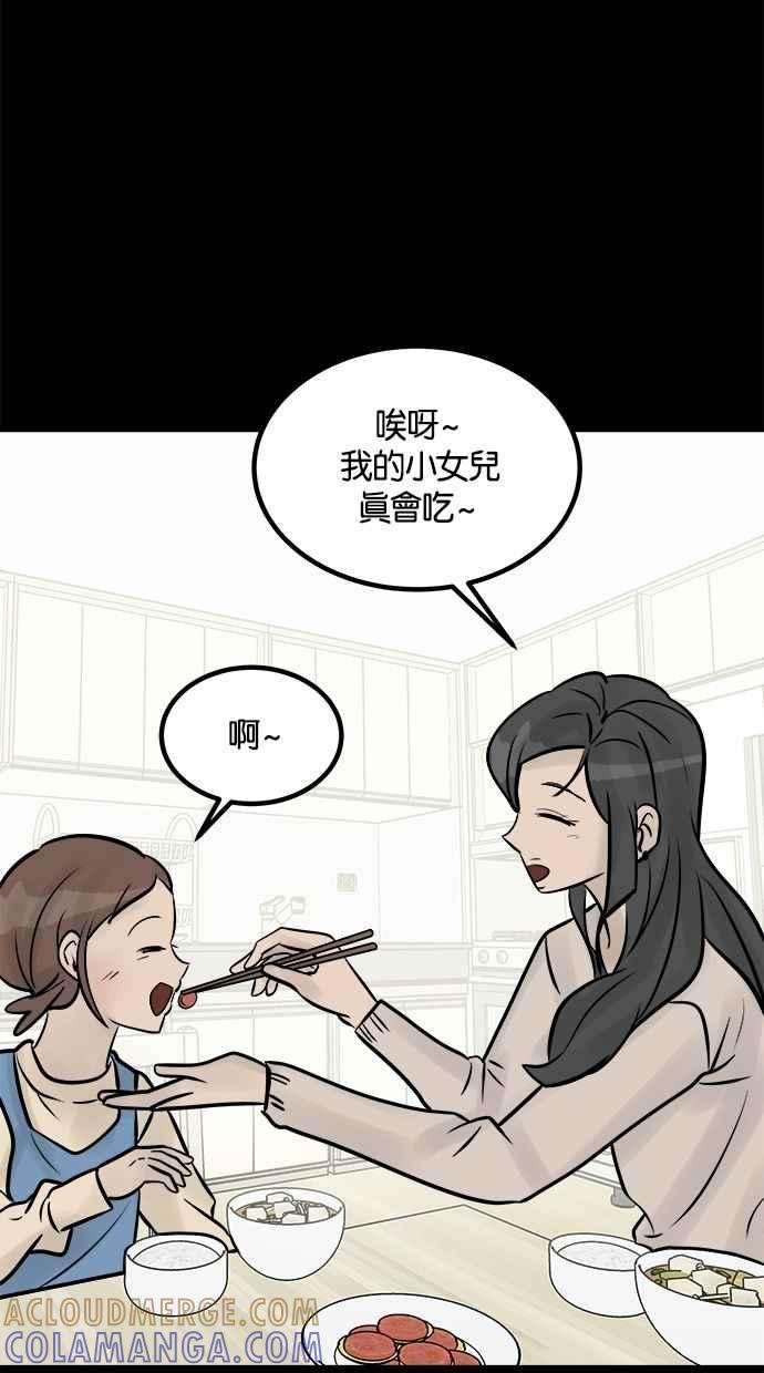 《唯一的孩子》第9话 继姐继妹 第81页