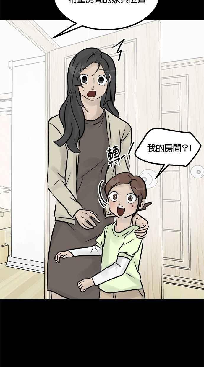 《唯一的孩子》第9话 继姐继妹 第48页
