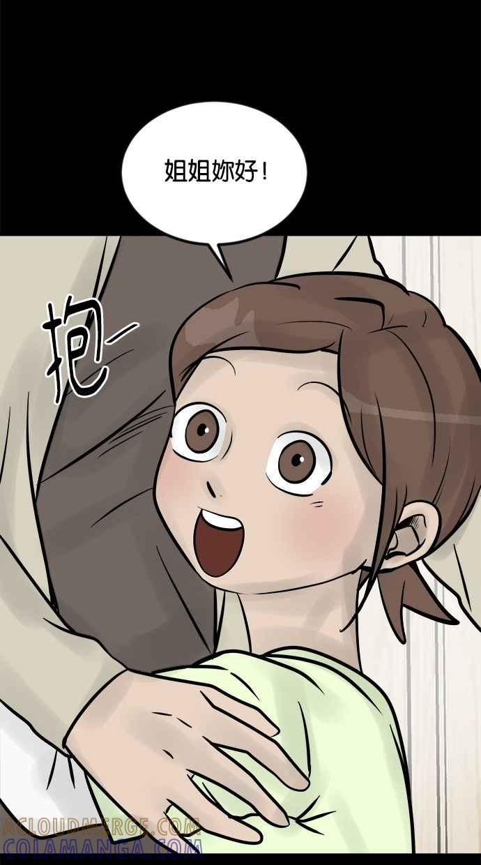 《唯一的孩子》第9话 继姐继妹 第45页