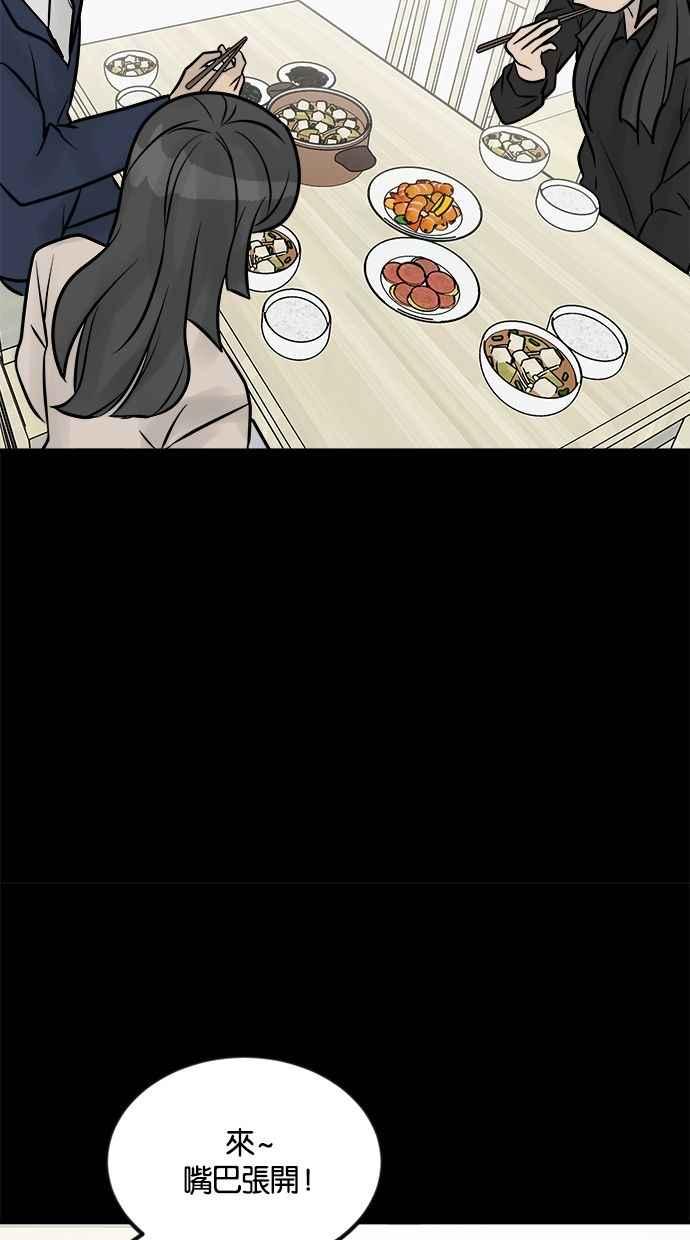 《唯一的孩子》第9话 继姐继妹 第79页