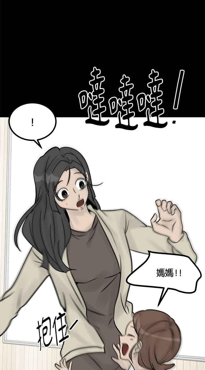 《唯一的孩子》第9话 继姐继妹 第8页