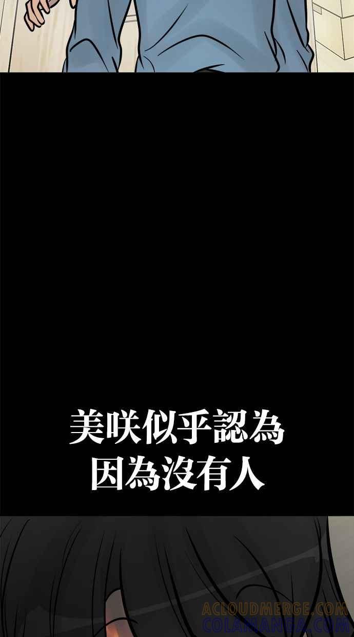 《唯一的孩子》第9话 继姐继妹 第37页