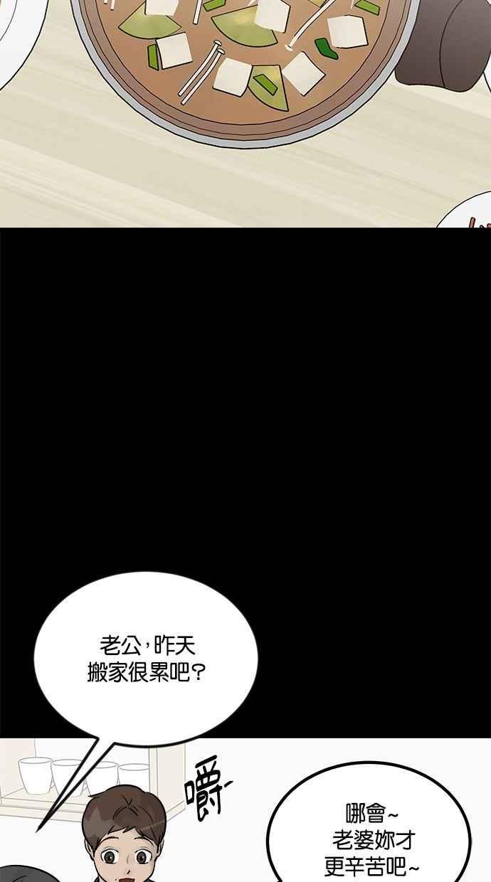 《唯一的孩子》第9话 继姐继妹 第74页