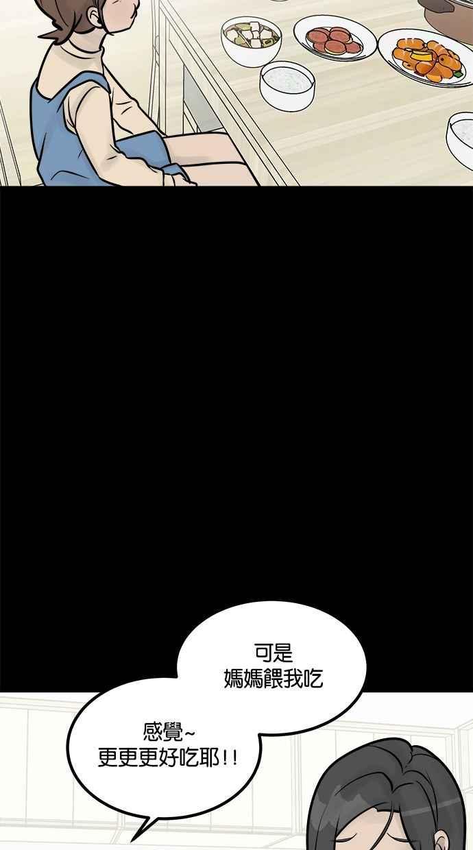 《唯一的孩子》第9话 继姐继妹 第83页