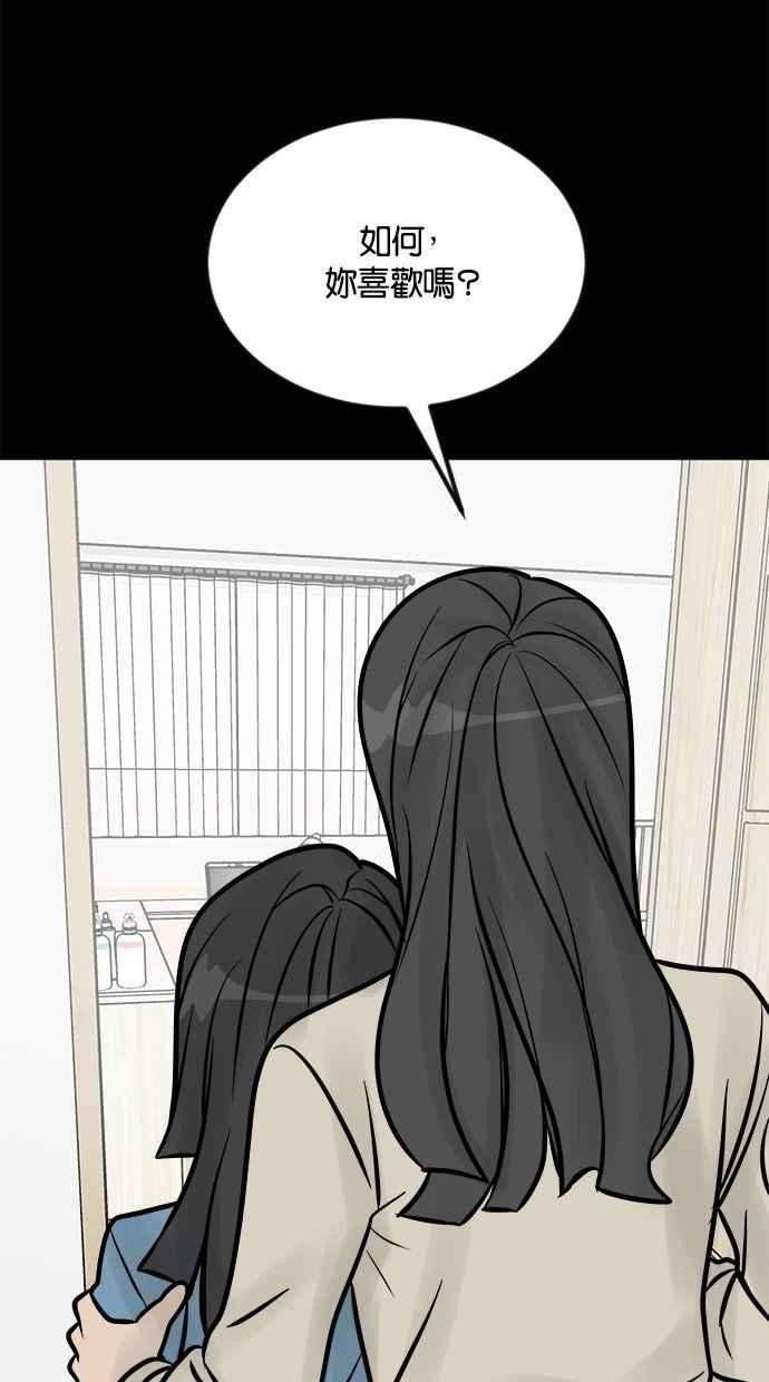 《唯一的孩子》第9话 继姐继妹 第27页
