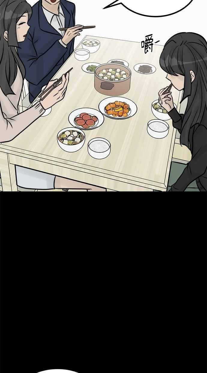 《唯一的孩子》第9话 继姐继妹 第75页
