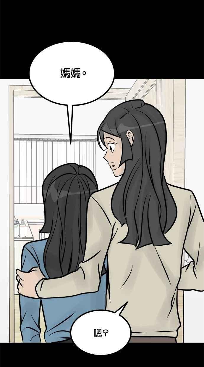 《唯一的孩子》第9话 继姐继妹 第30页