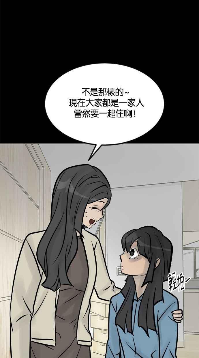 《唯一的孩子》第9话 继姐继妹 第39页