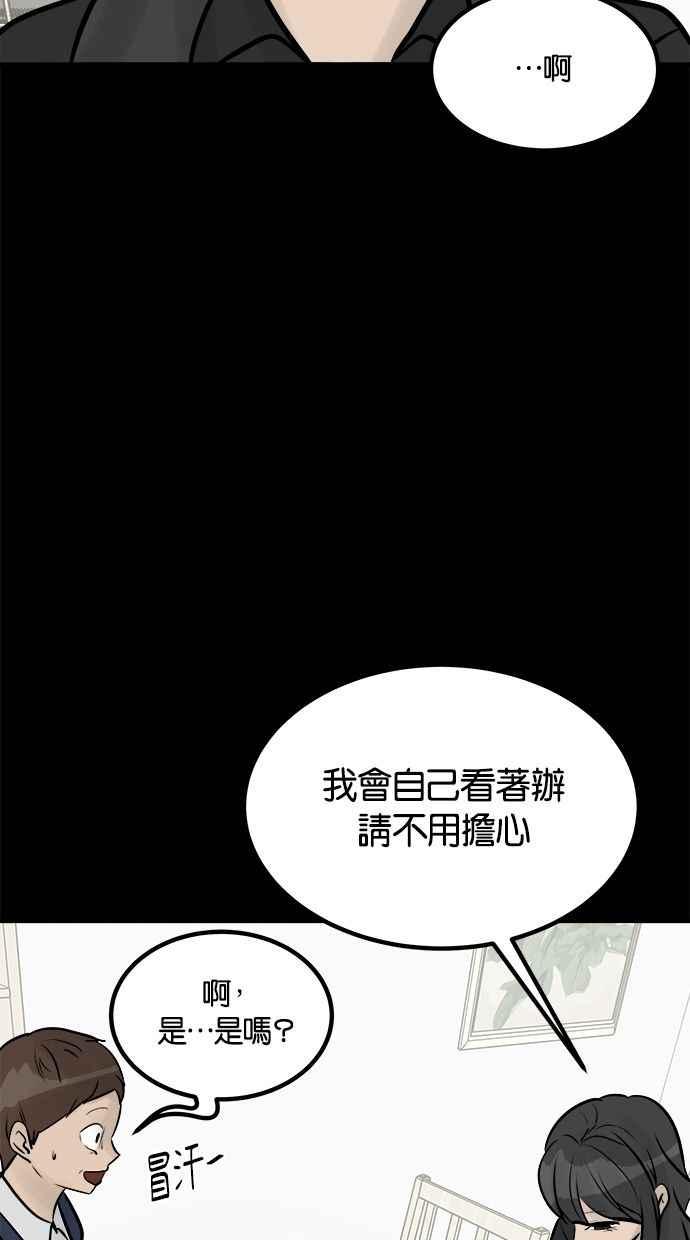 《唯一的孩子》第9话 继姐继妹 第78页