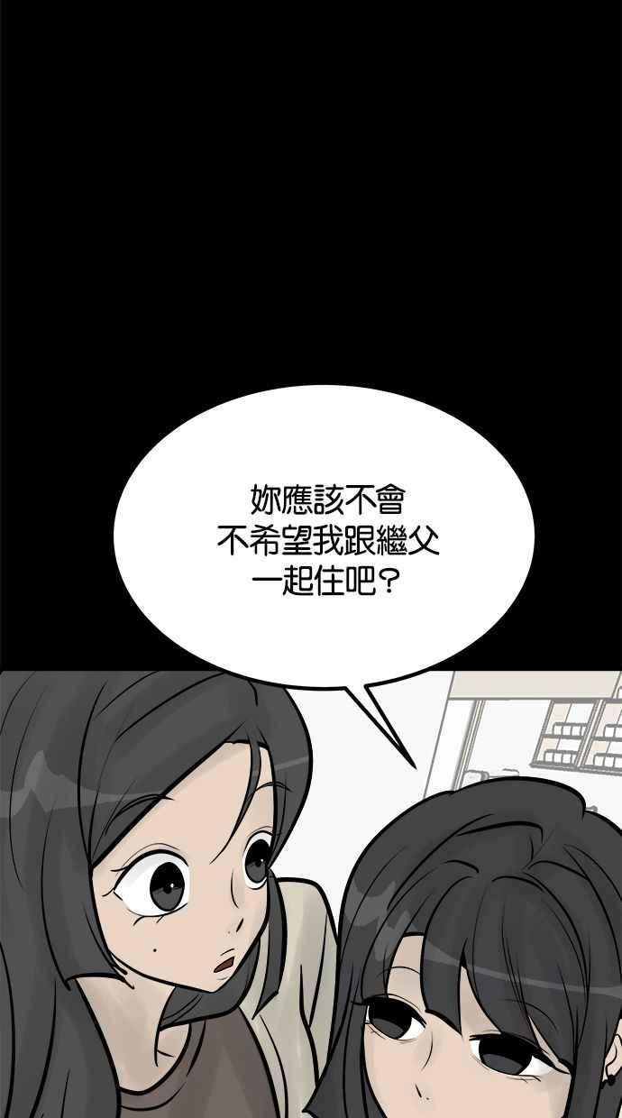 《唯一的孩子》第9话 继姐继妹 第31页