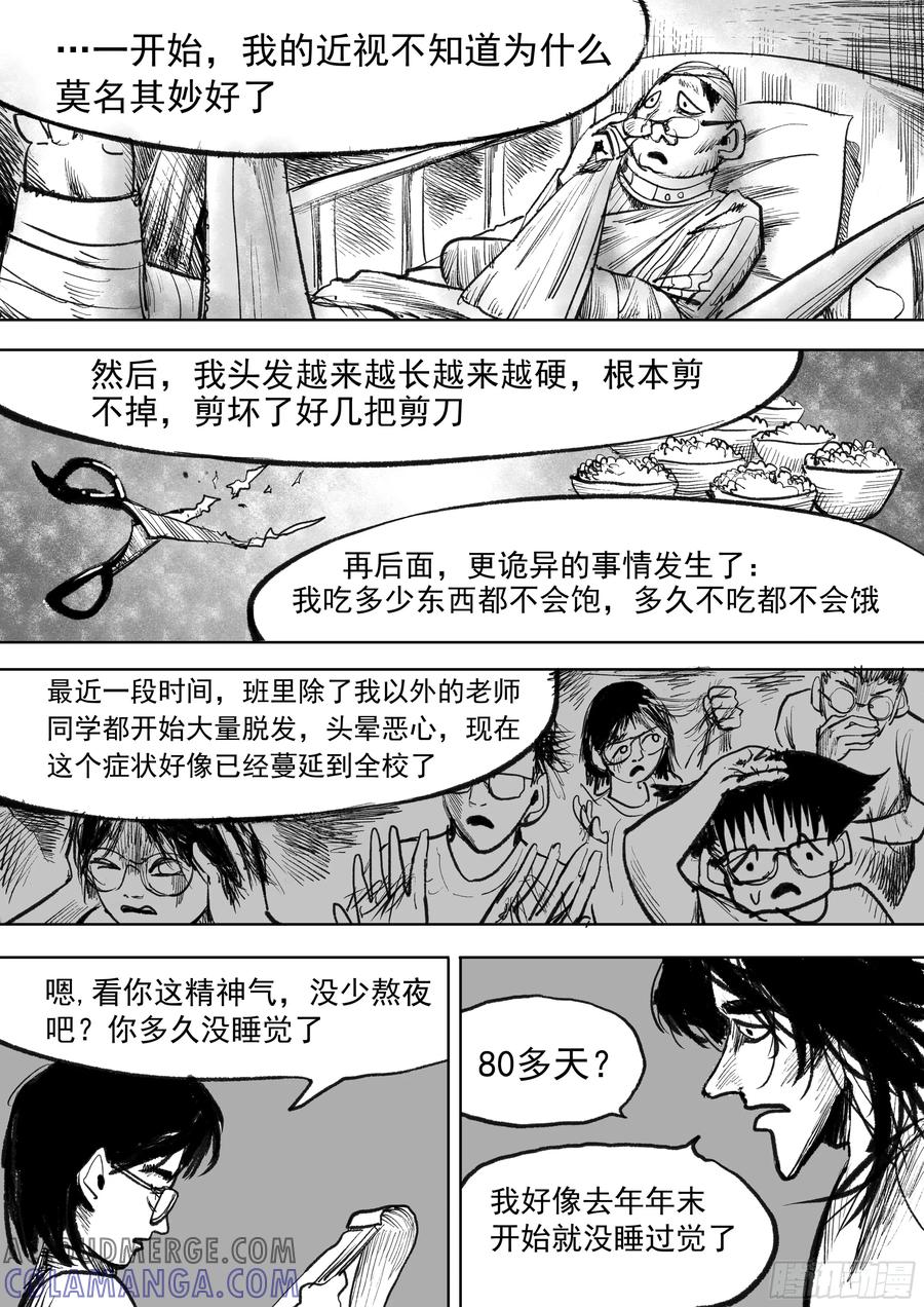 《神奇的佑志》第11话 第5页