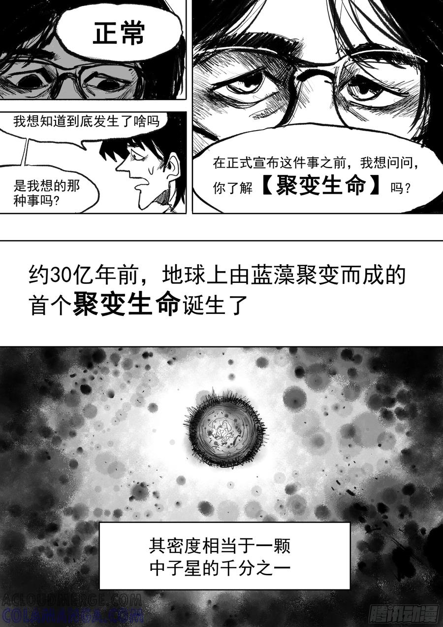 《神奇的佑志》第11话 第6页