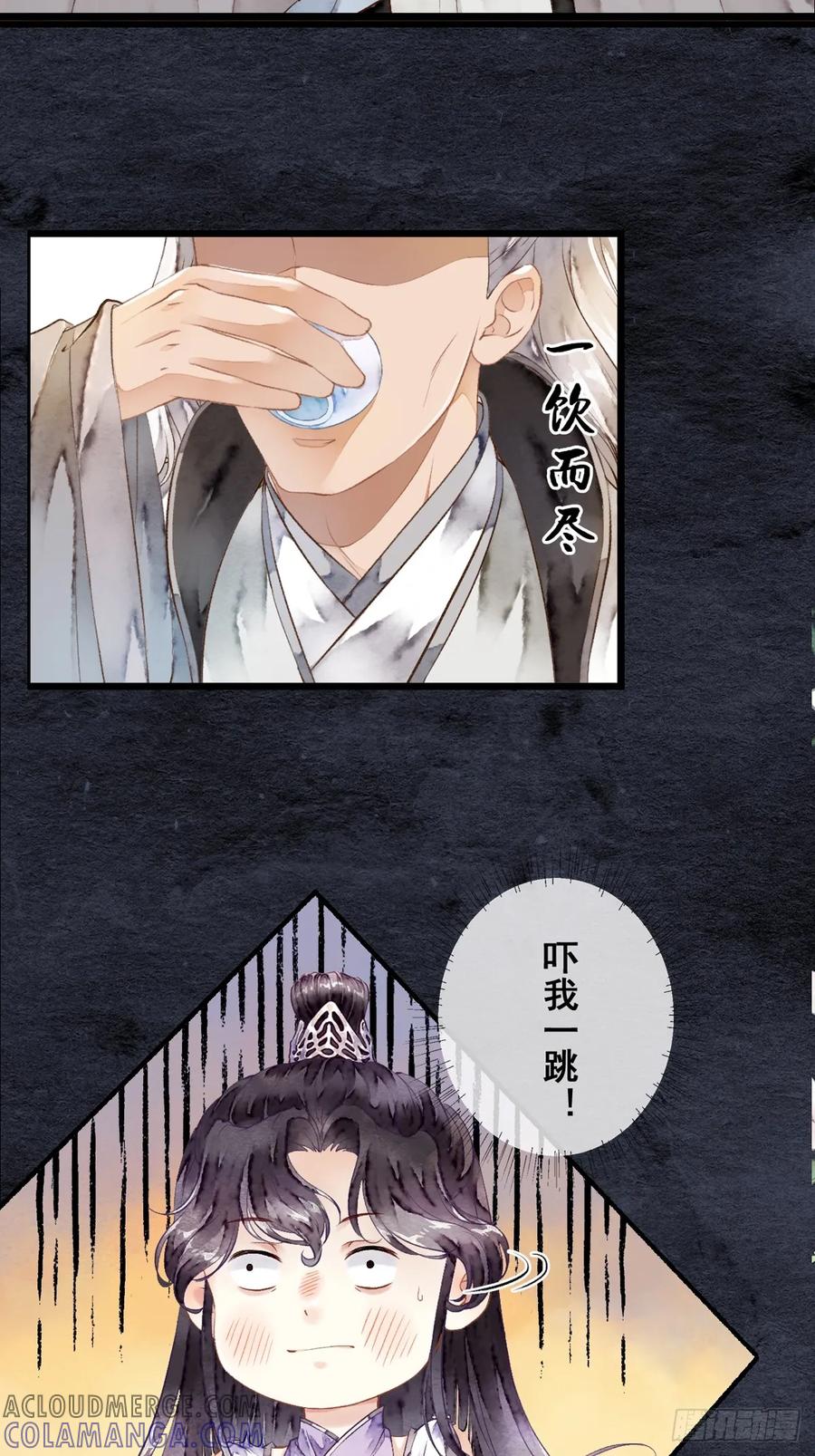 《怨歌录》晚宴（一） 第17页