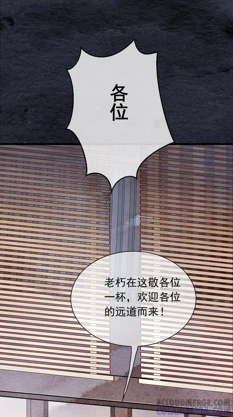 《怨歌录》晚宴（一） 第15页