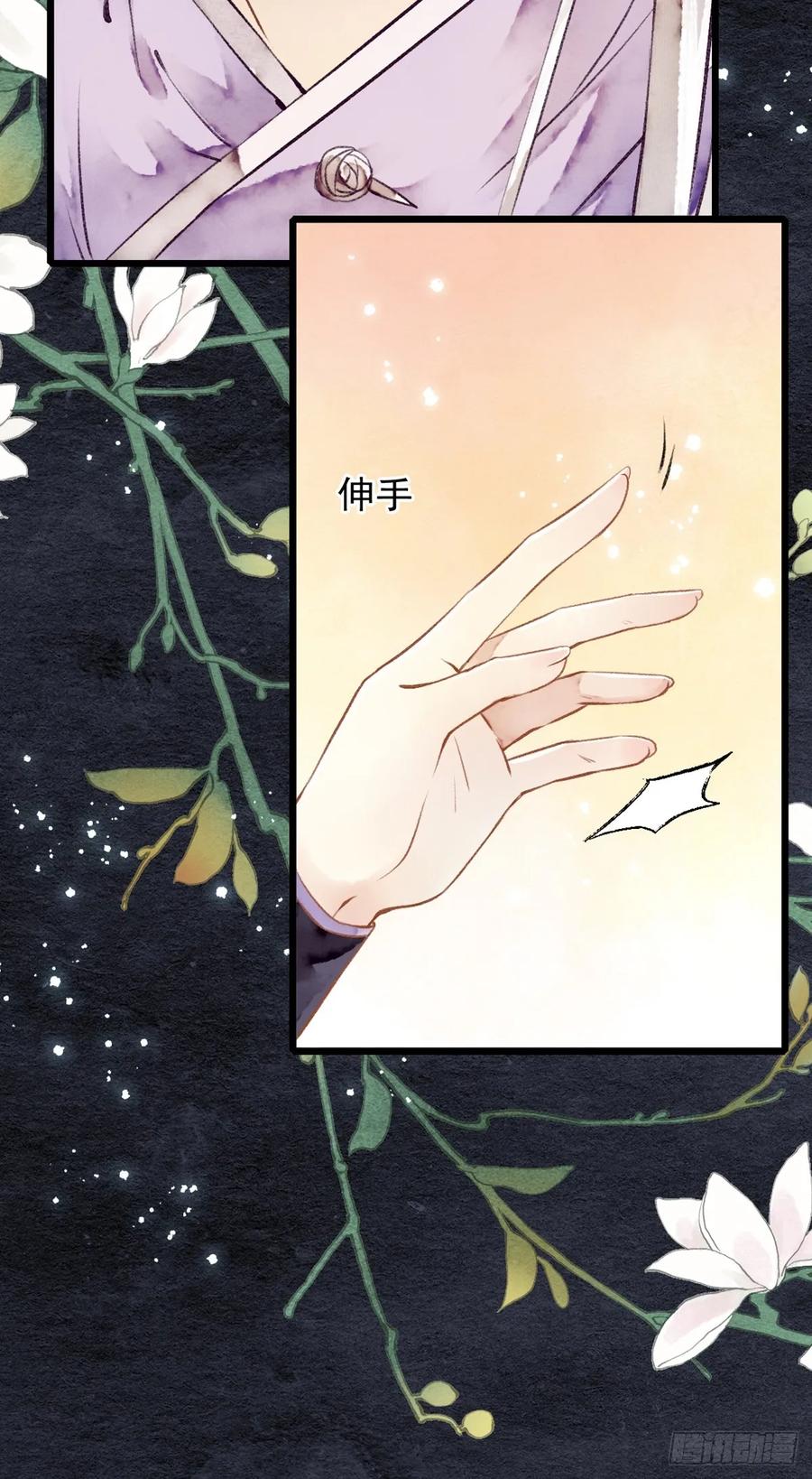 《怨歌录》晚宴（一） 第14页