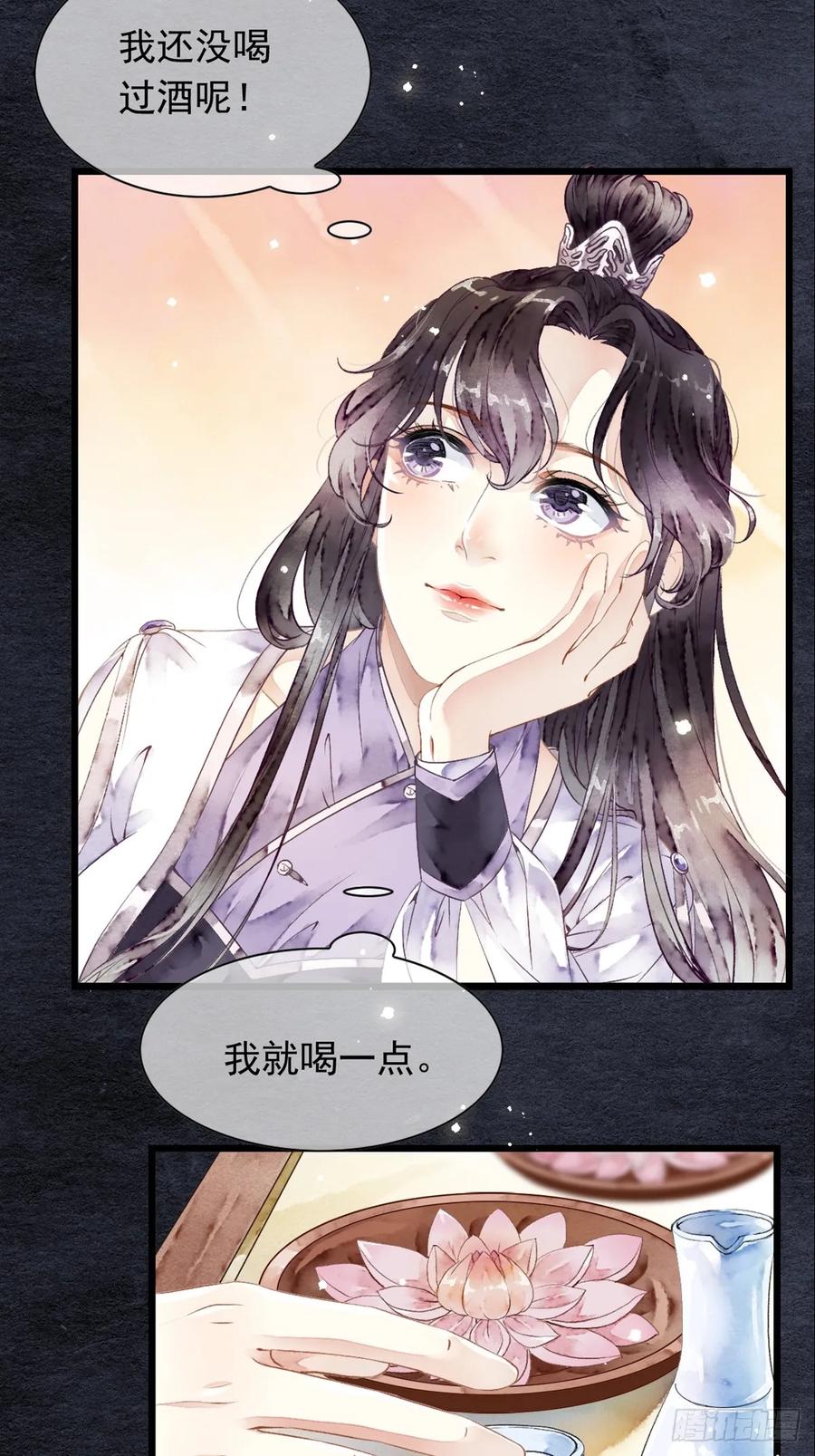 《怨歌录》晚宴（一） 第20页