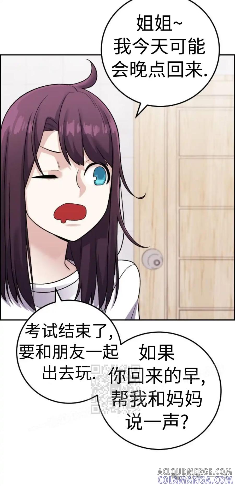 漫画里的罗康林 第31集 第13页