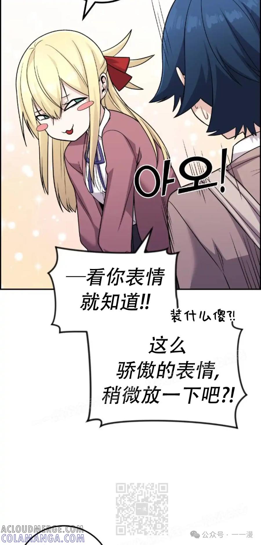 漫画里的罗康林 第32集 第79页