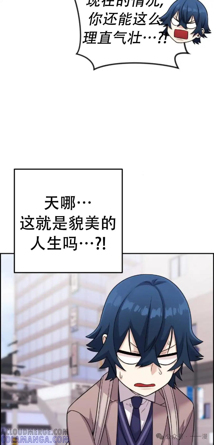 漫画里的罗康林 第32集 第82页