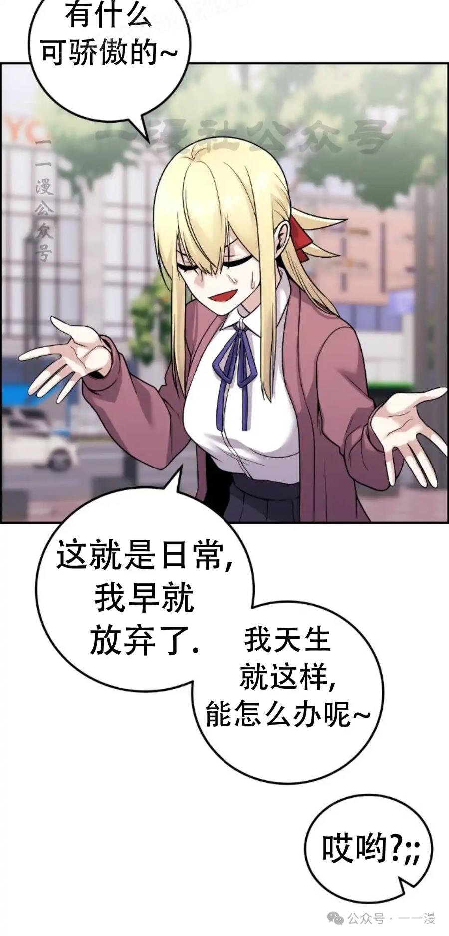 漫画里的罗康林 第32集 第80页