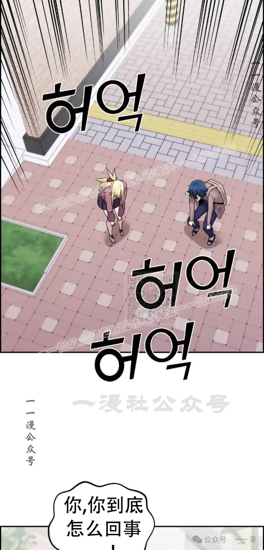 漫画里的罗康林 第32集 第77页