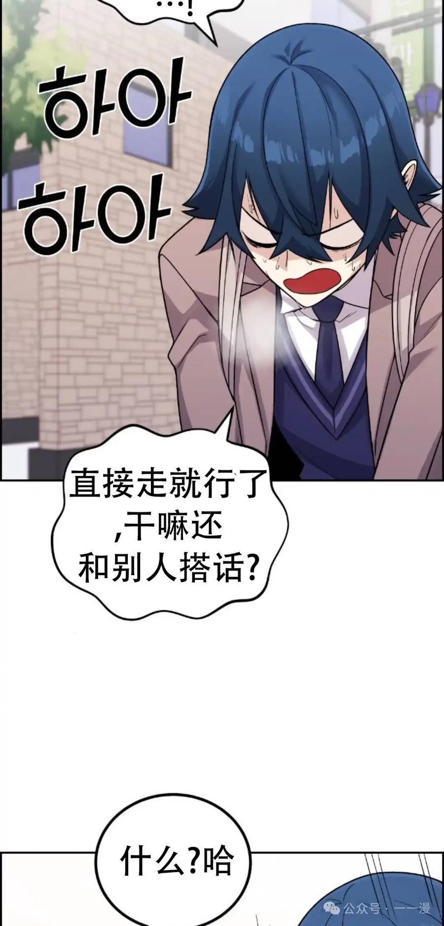 漫画里的罗康林 第32集 第78页
