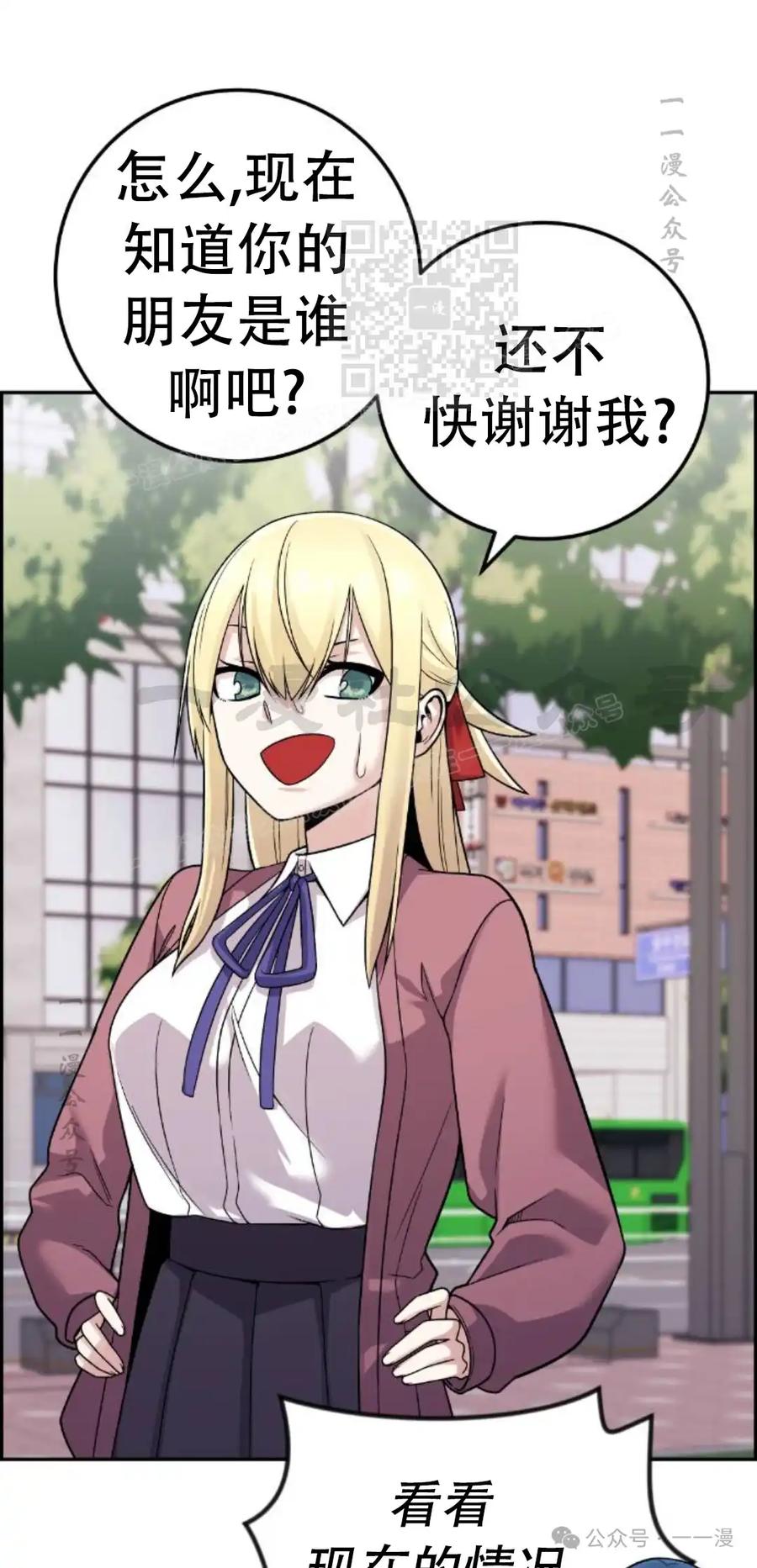 漫画里的罗康林 第32集 第81页